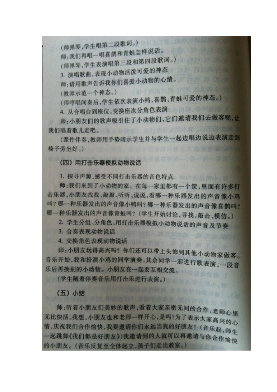 《动物说话》教学设计及评析_第3页