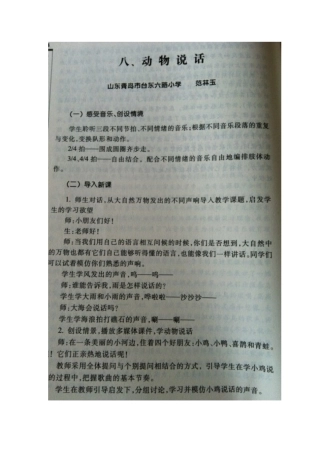 《动物说话》教学设计及评析