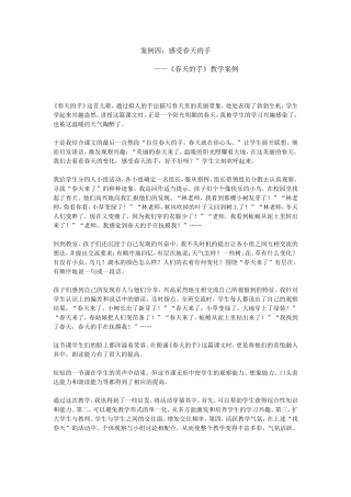 《春天的手》教学案例