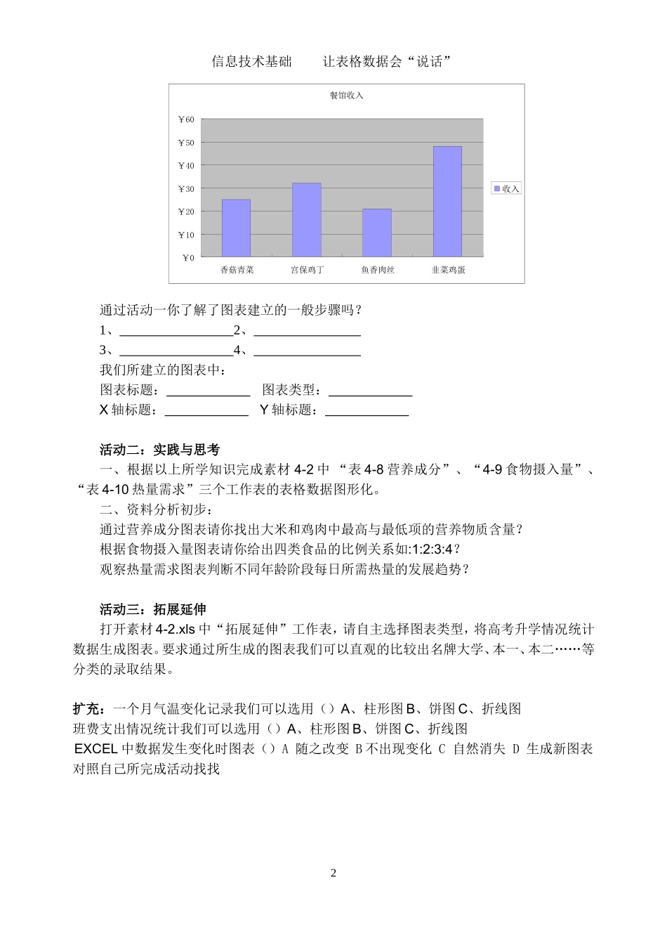 excel图表活动单_第2页