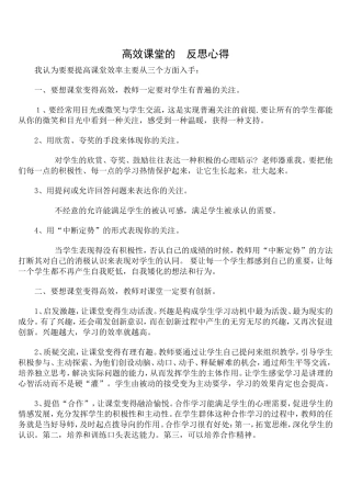 高效课堂的反思心得