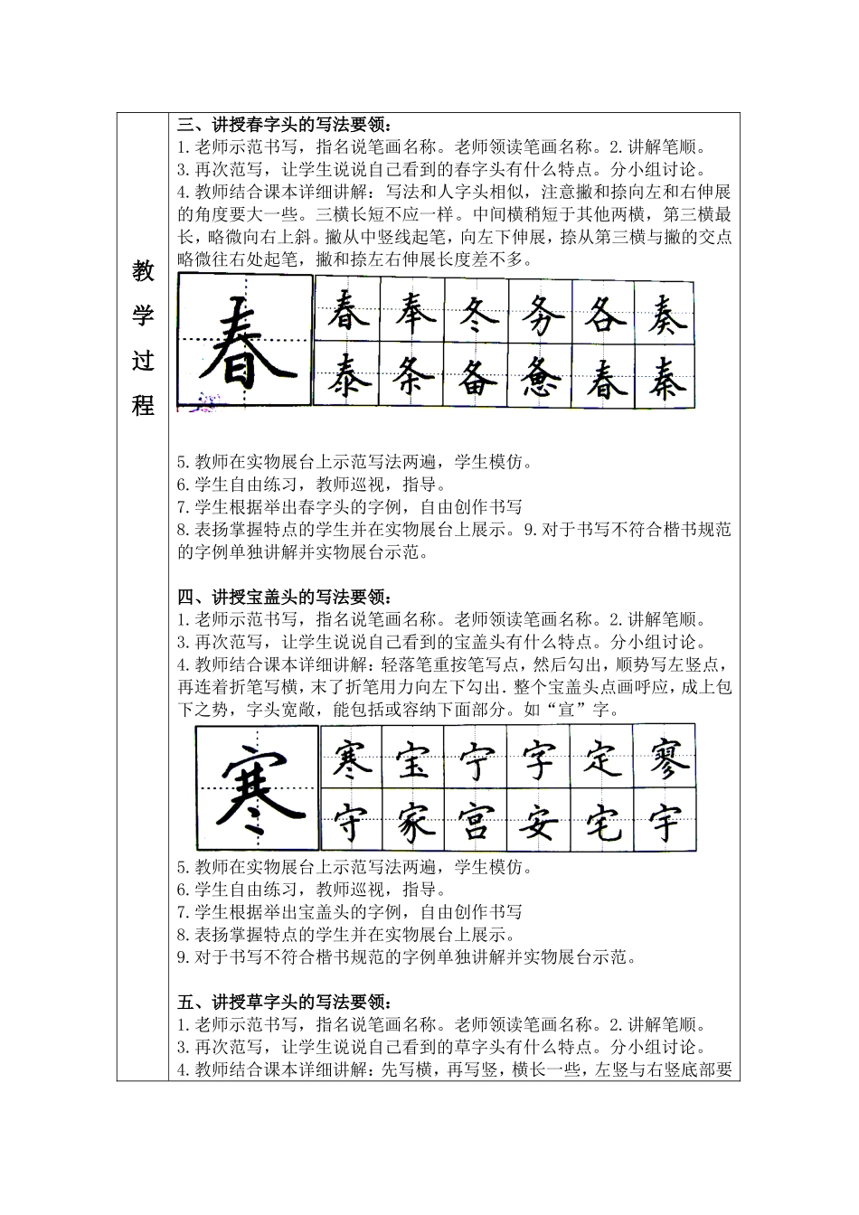 人字头、春字头、宝盖头、草字头、竹字头、广字头的写法_第2页