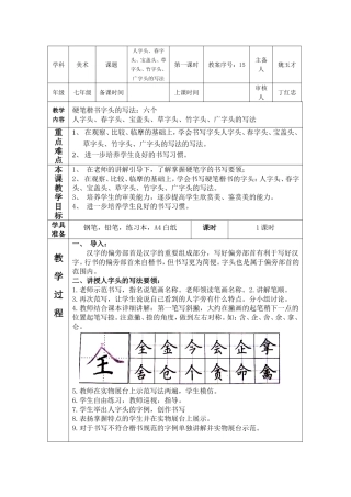人字头、春字头、宝盖头、草字头、竹字头、广字头的写法