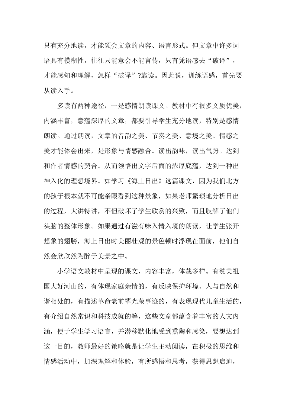 浅谈语感的训练方法_第2页