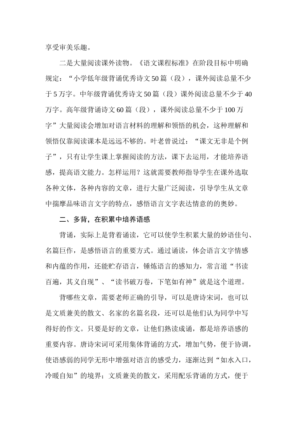 浅谈语感的训练方法_第3页