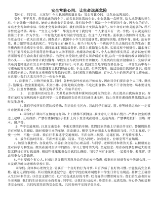 （第五周）高一六班国旗下的讲话