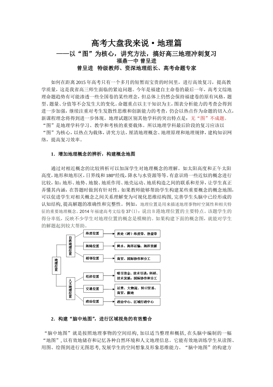 高考大盘我来说地理_第1页