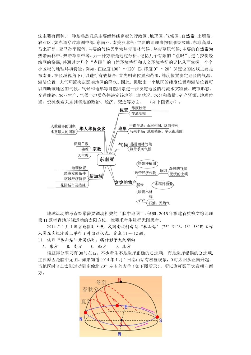 高考大盘我来说地理_第2页