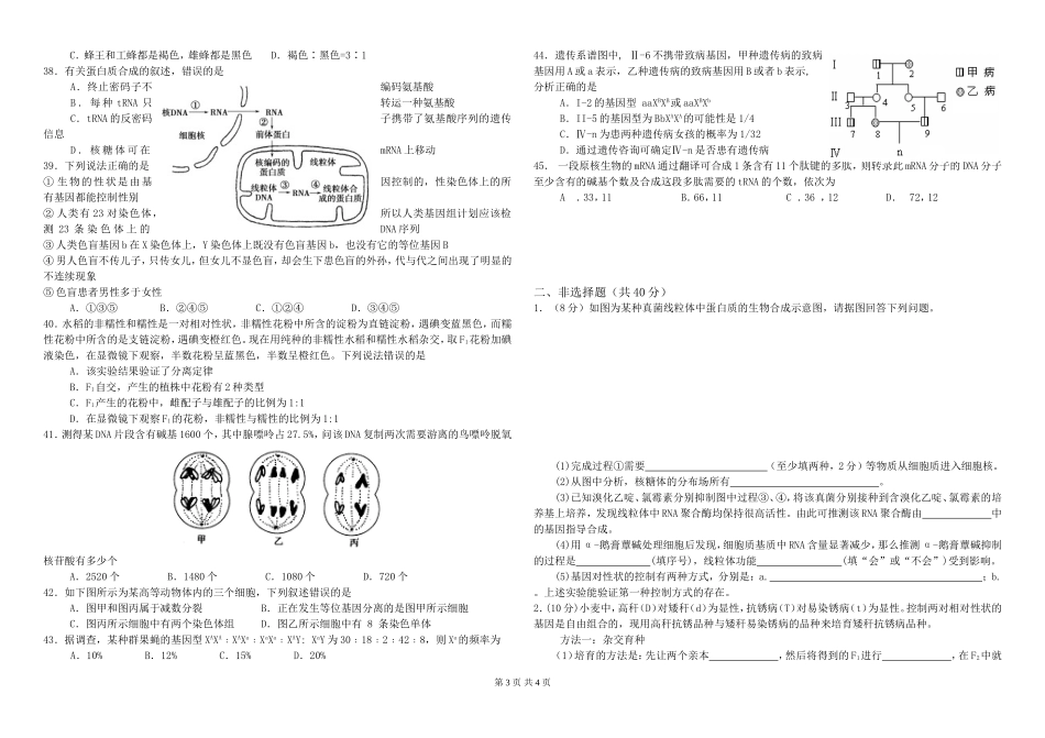 高一下学期期末考试(生物_第3页