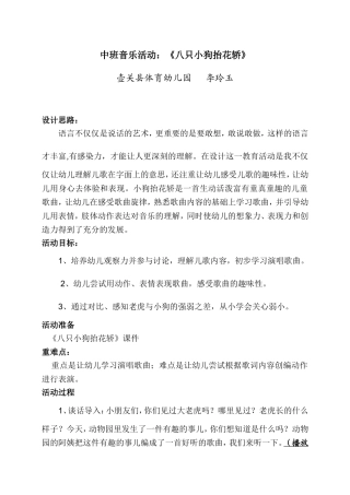 八只小狗抬花轿