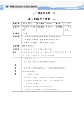 蒙氏数学多角度排序