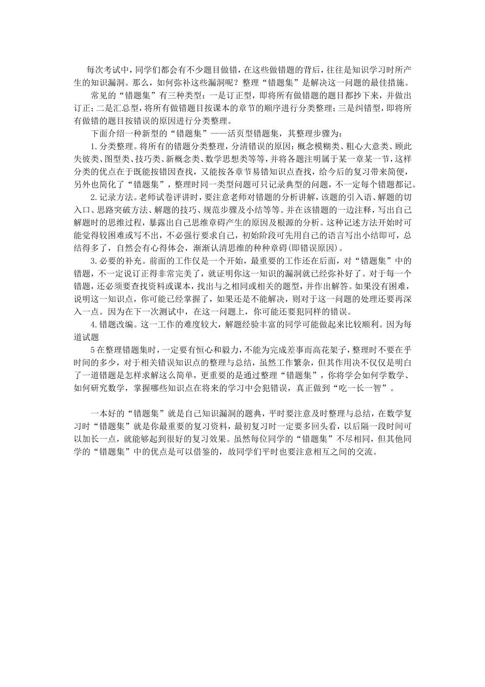 数学错题本的建立方法_第2页