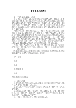 数学错题本的建立方法