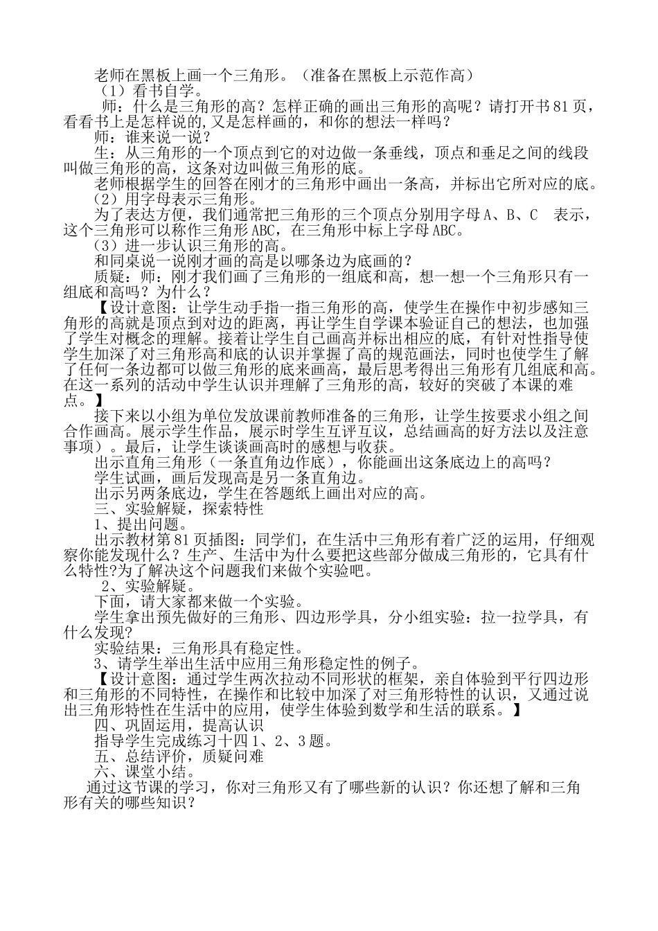 《三角形的特性》教学案例_第2页