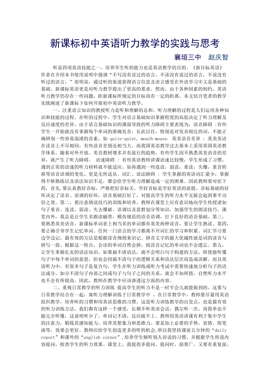 新课标初中英语听力教学的实践与思考_第1页