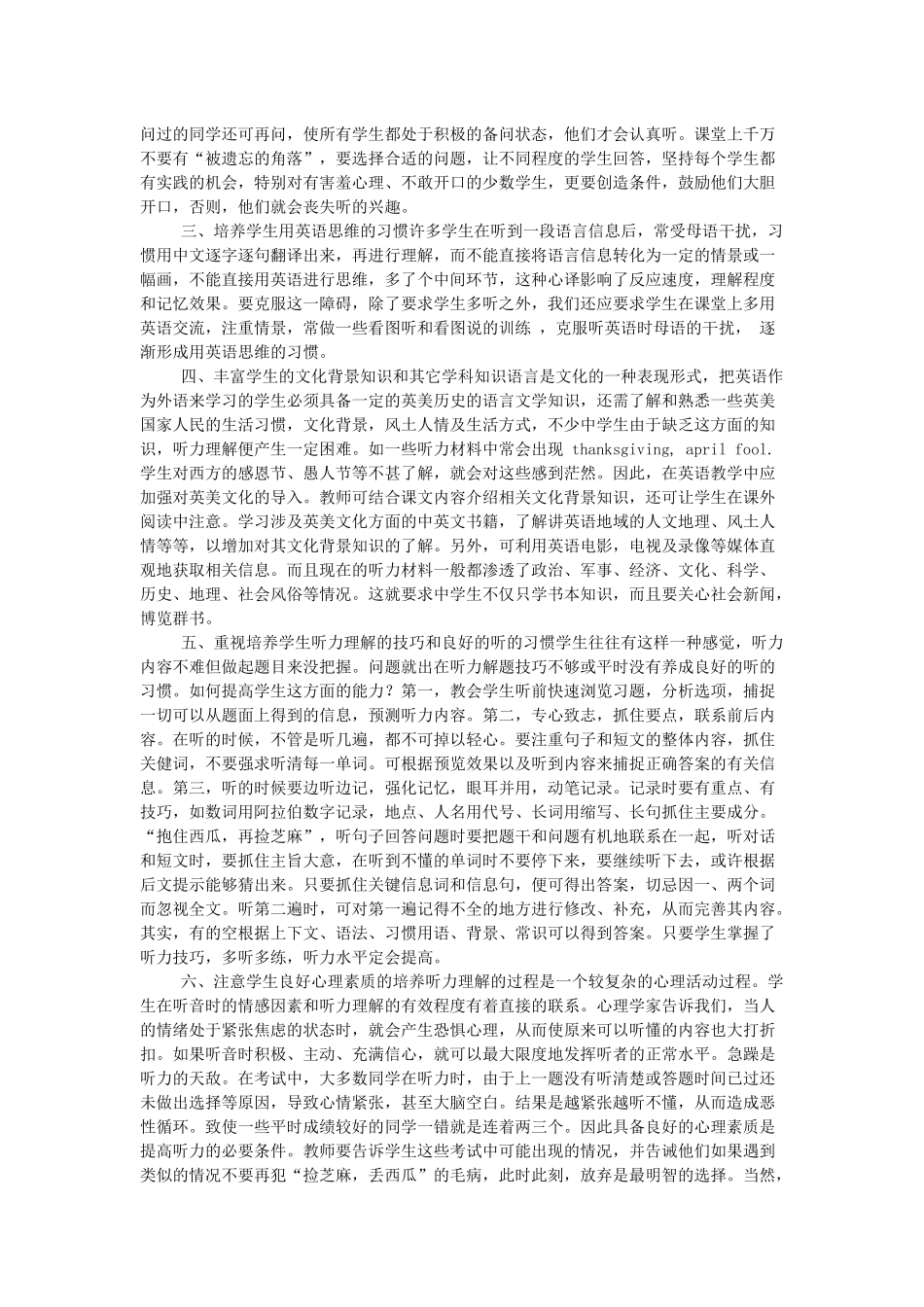 新课标初中英语听力教学的实践与思考_第2页