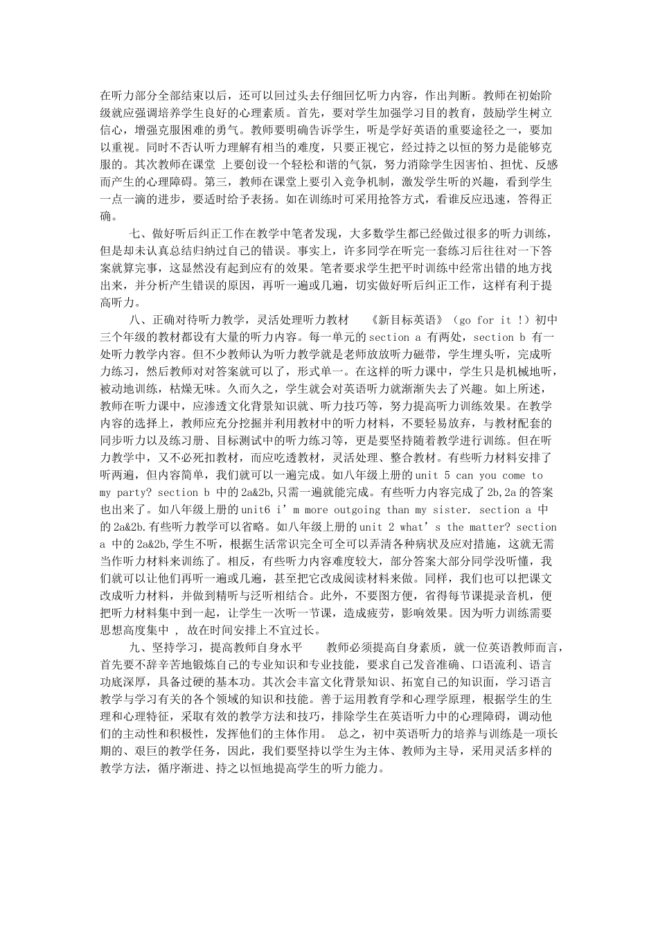 新课标初中英语听力教学的实践与思考_第3页