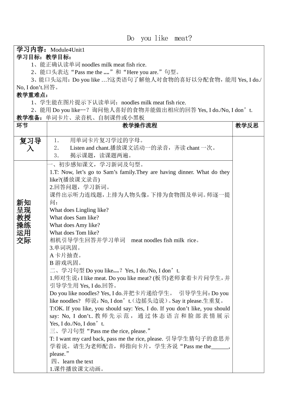 外研版新标准英语三年级下册DOyoulikemeat？教学设计_第1页