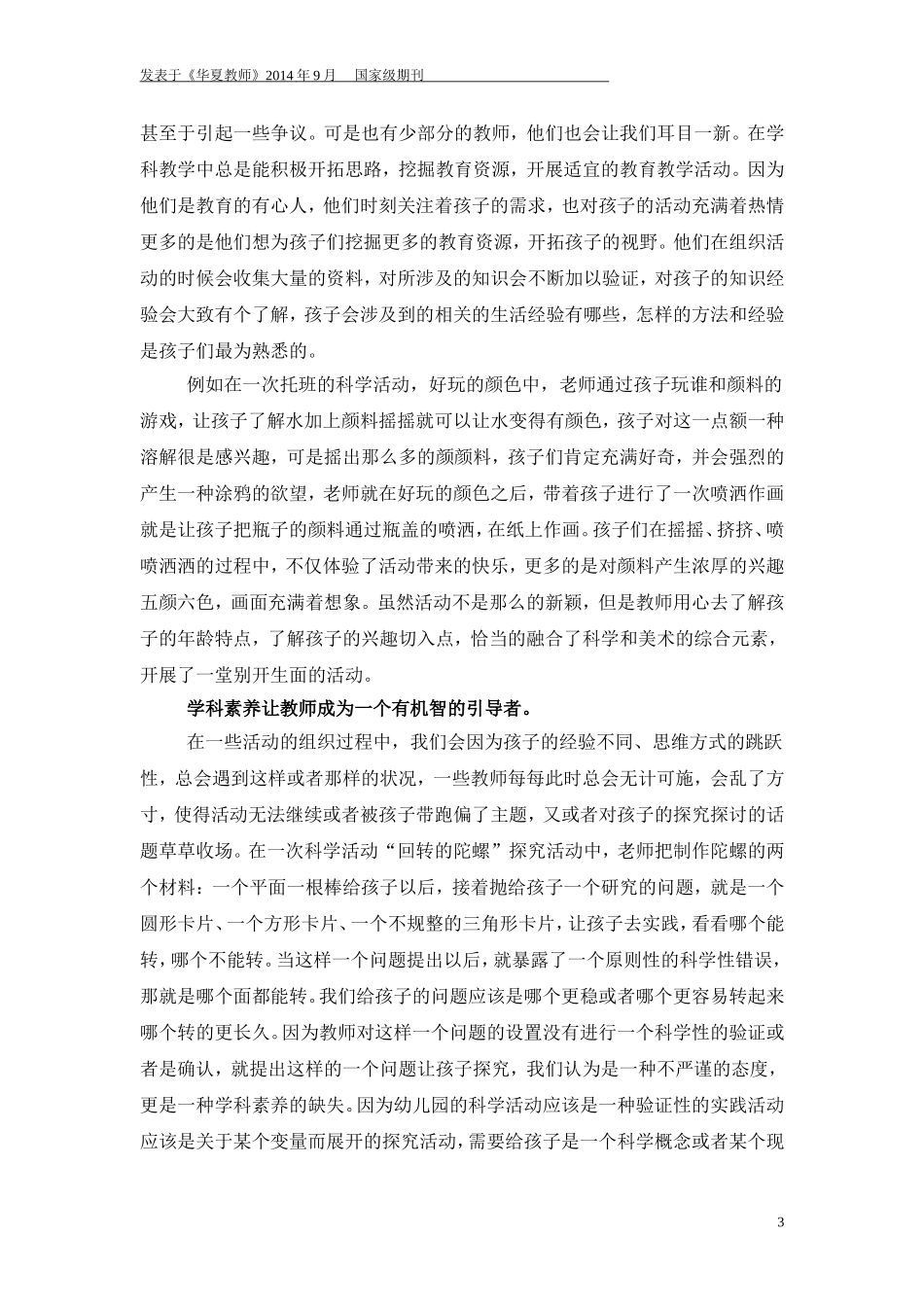 教师学科素养对教学活动的影响--_第3页