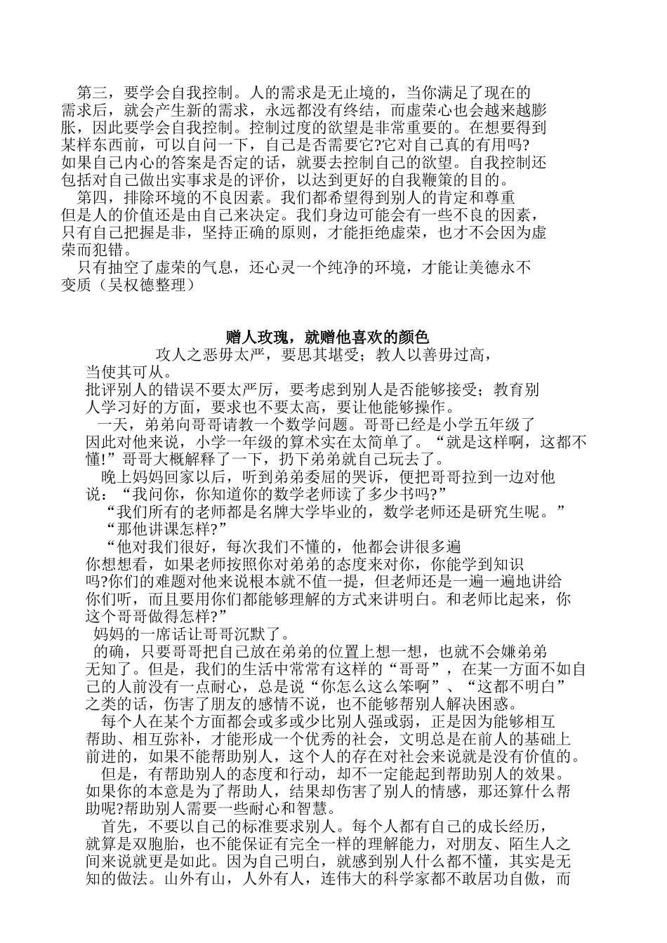 虚荣的空气让美德变质_第2页