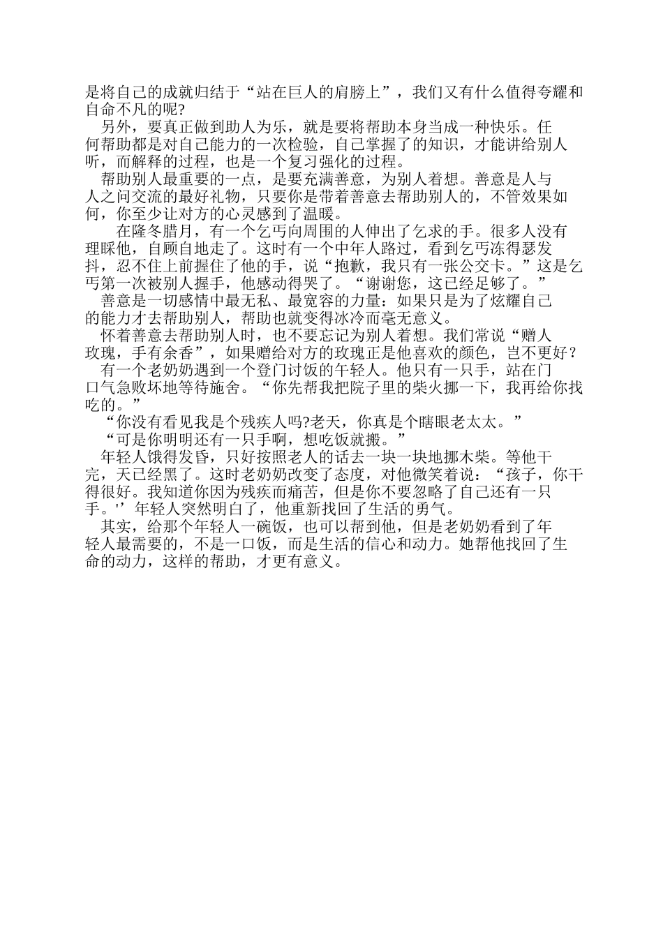 虚荣的空气让美德变质_第3页