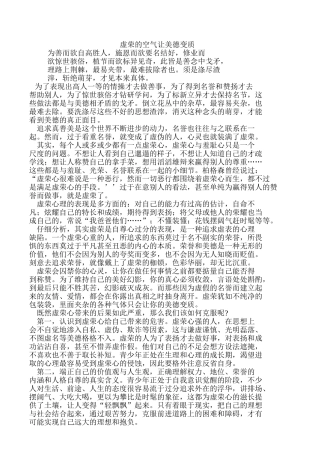 虚荣的空气让美德变质