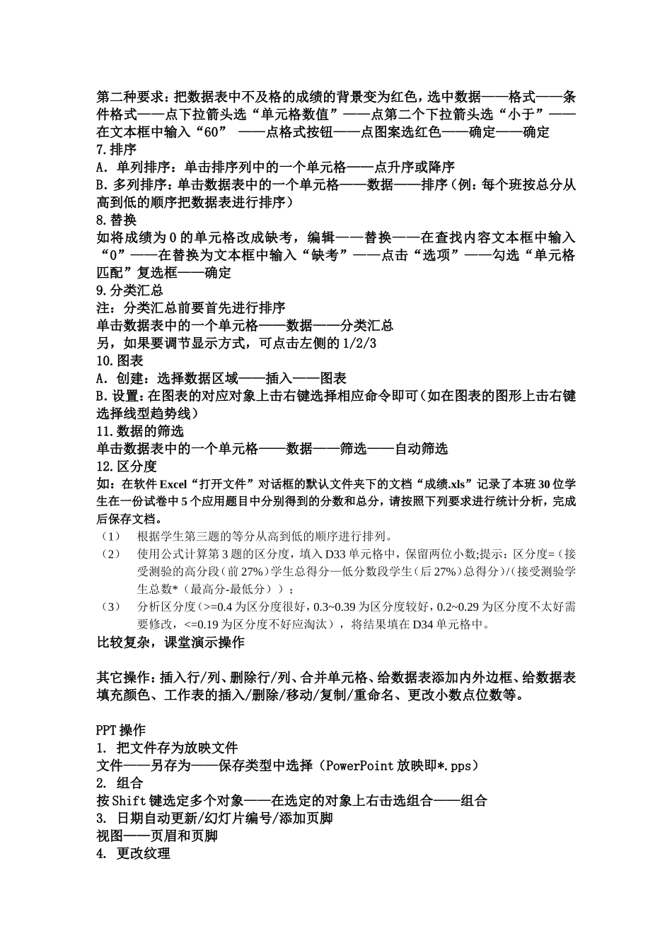 教育技术中级考试操作_第3页