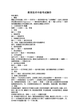 教育技术中级考试操作