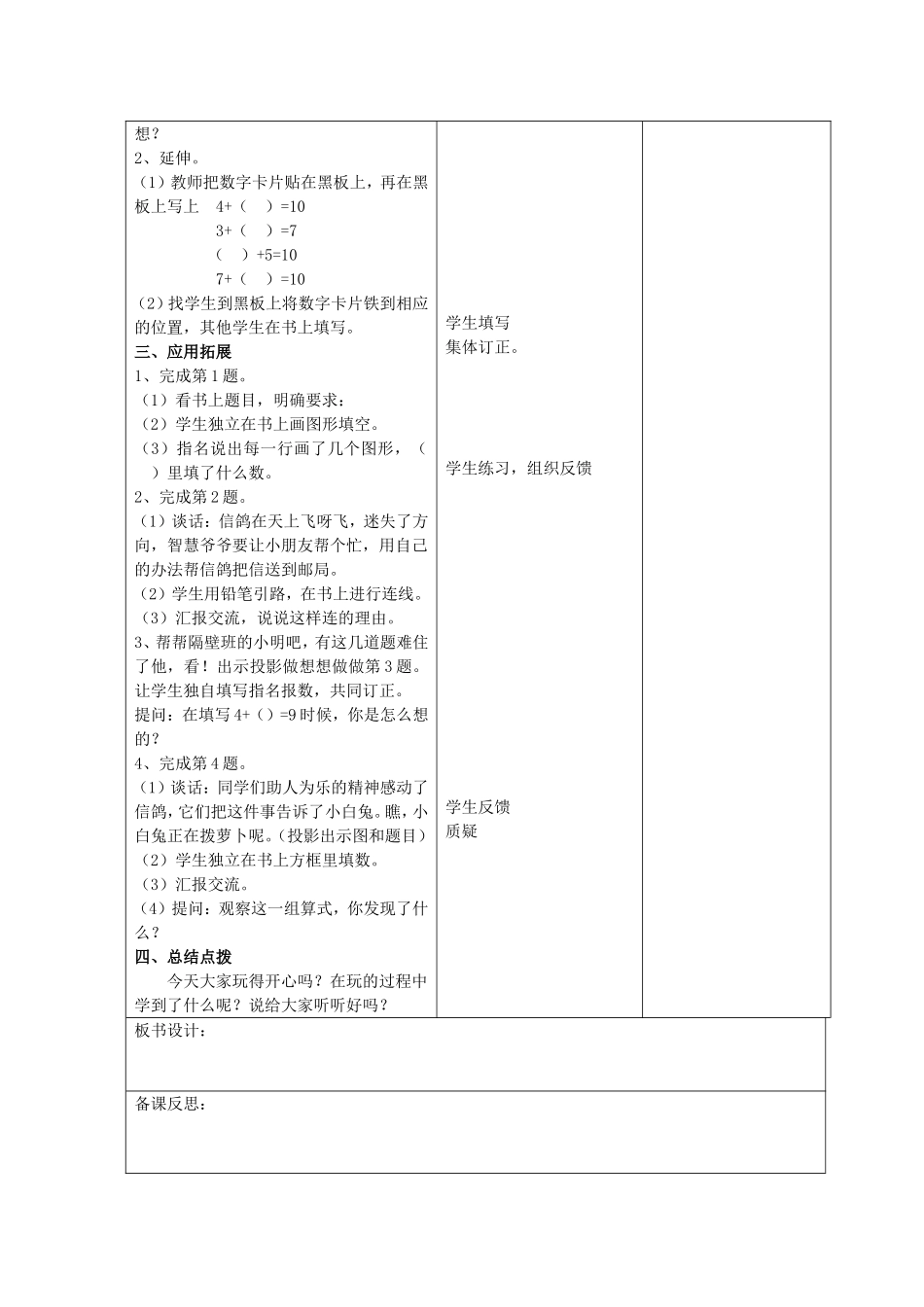 求未知加数导学案_第2页