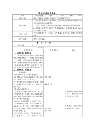 求未知加数导学案