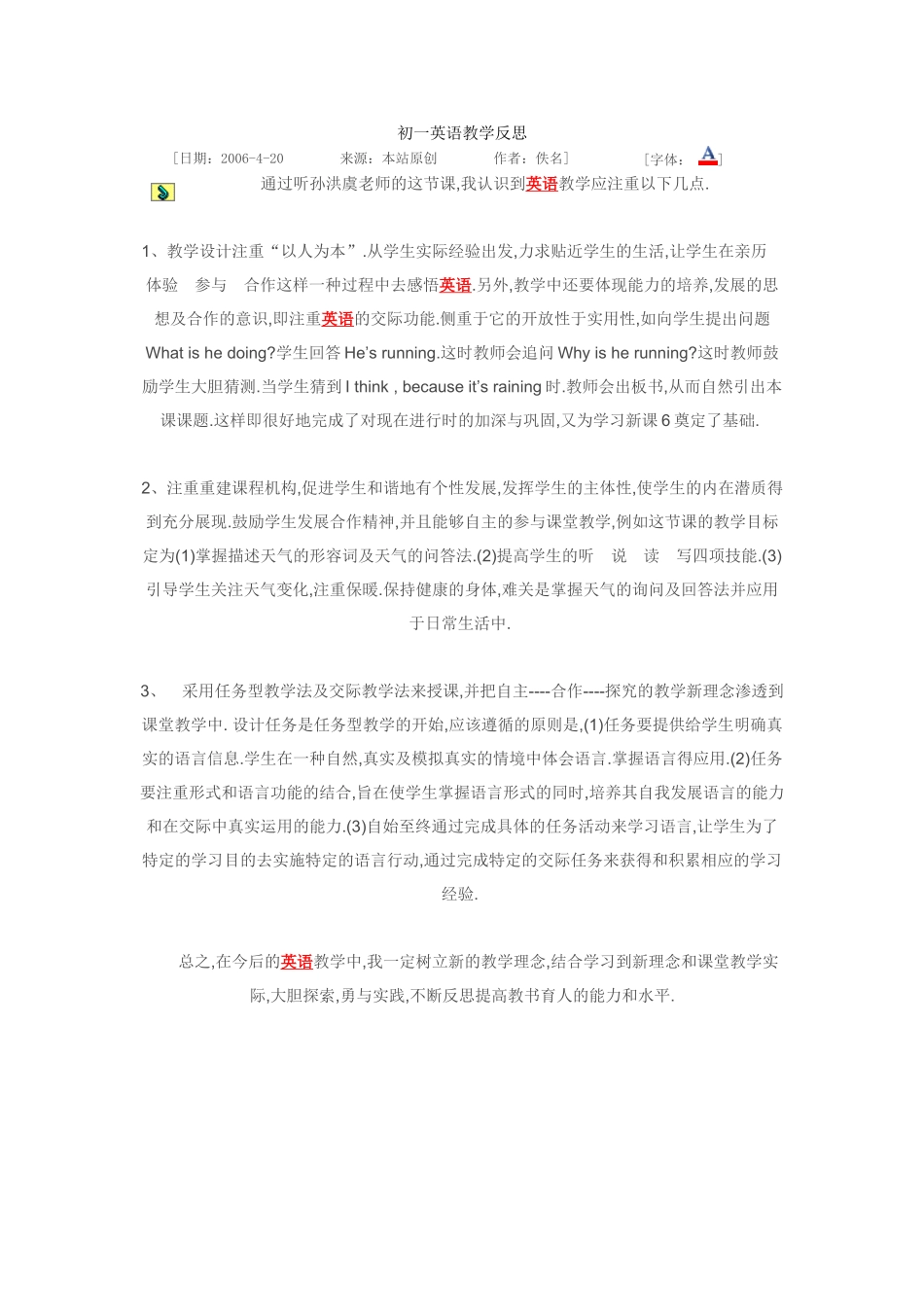 初一英语教学反思_第1页