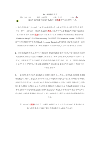 初一英语教学反思