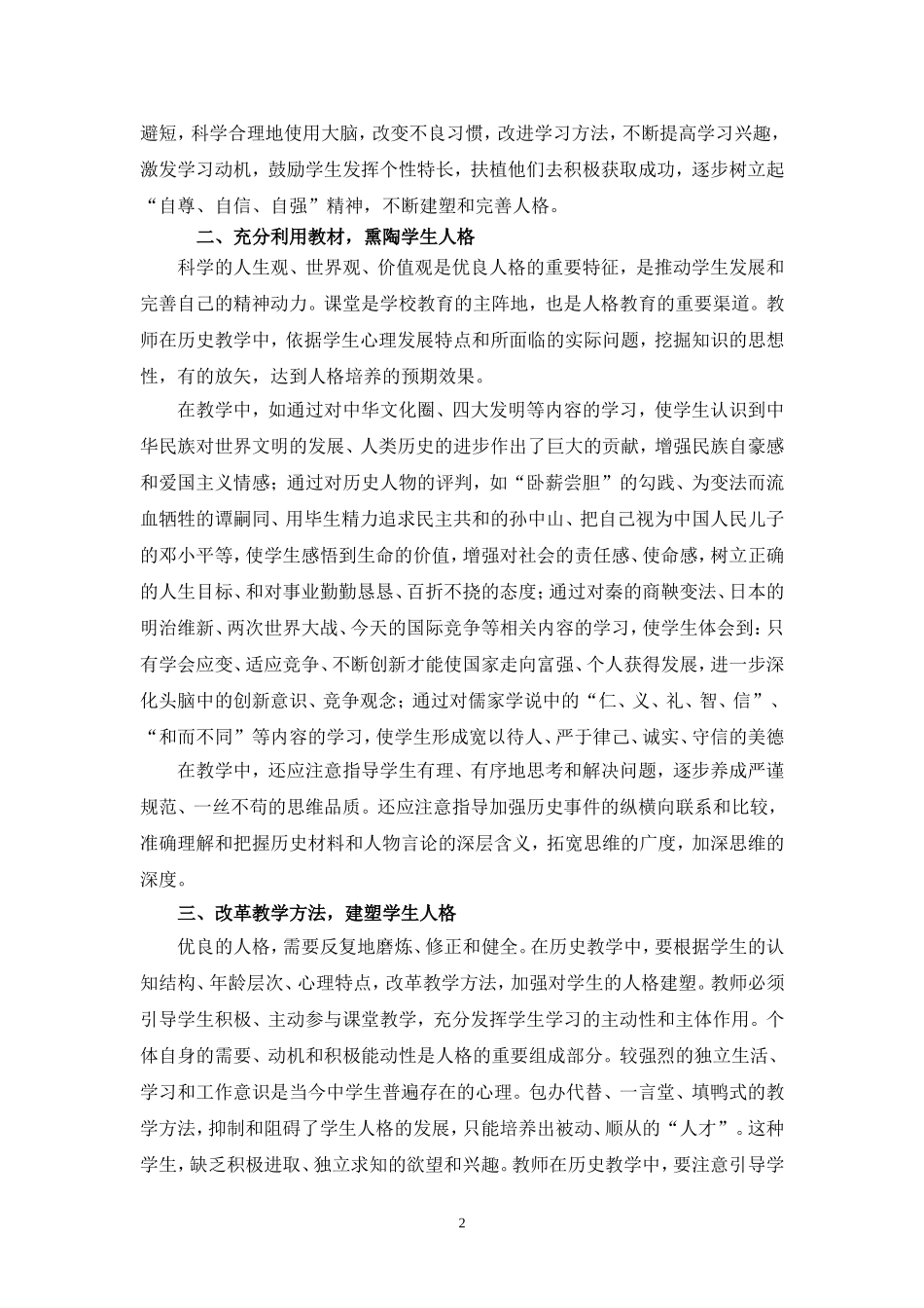 人格教育如何在历史教学中实施_第2页