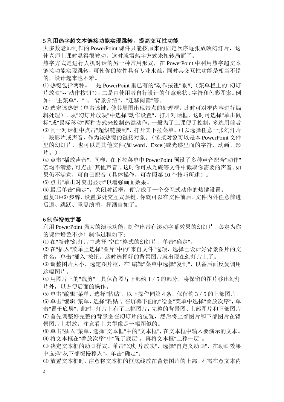 ９个必知小技巧，让你的PPT点燃课堂_第2页