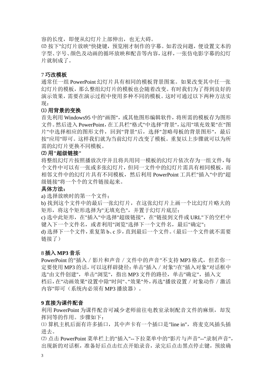 ９个必知小技巧，让你的PPT点燃课堂_第3页