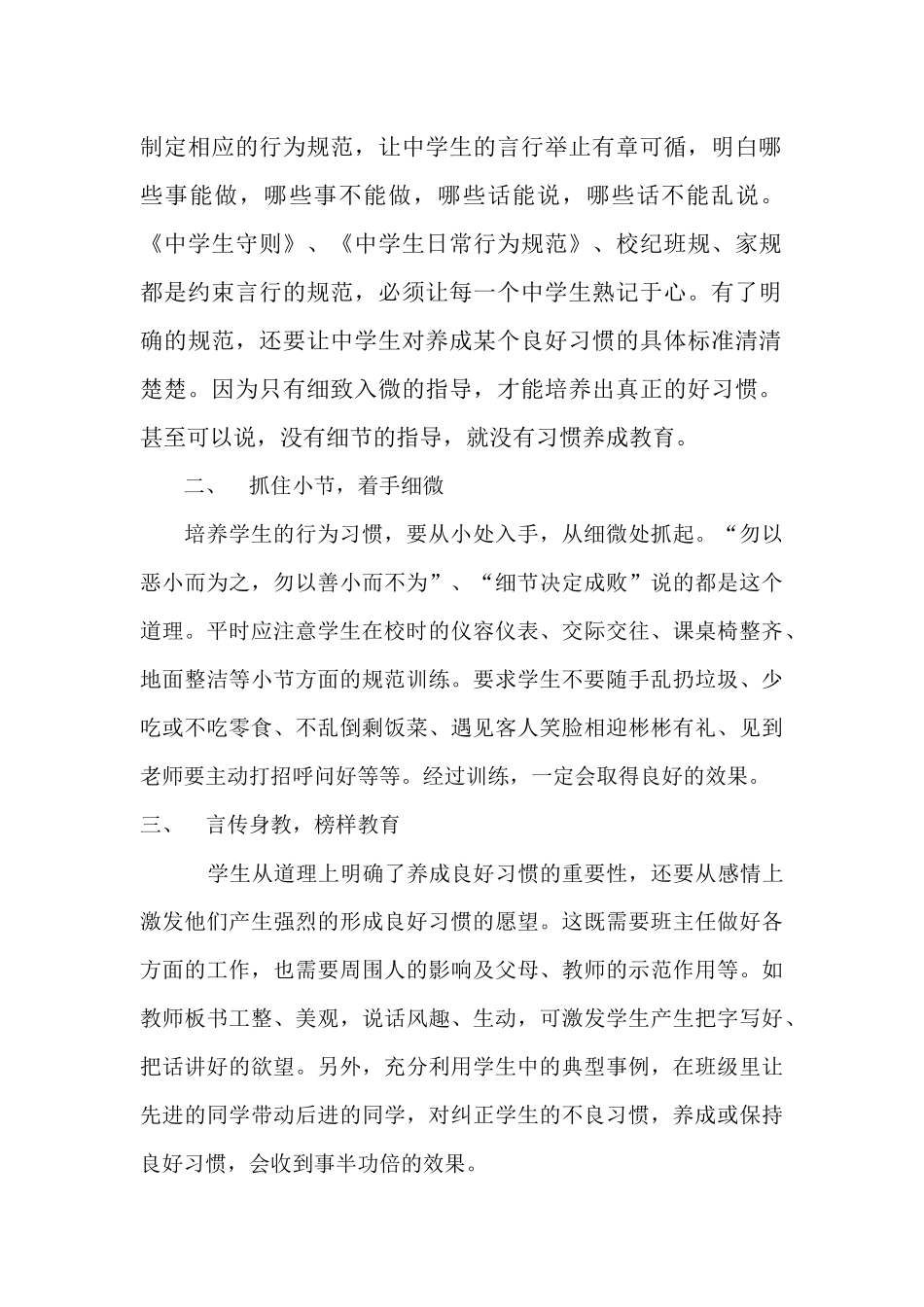 谈中学生良好行为习惯的培养_第2页