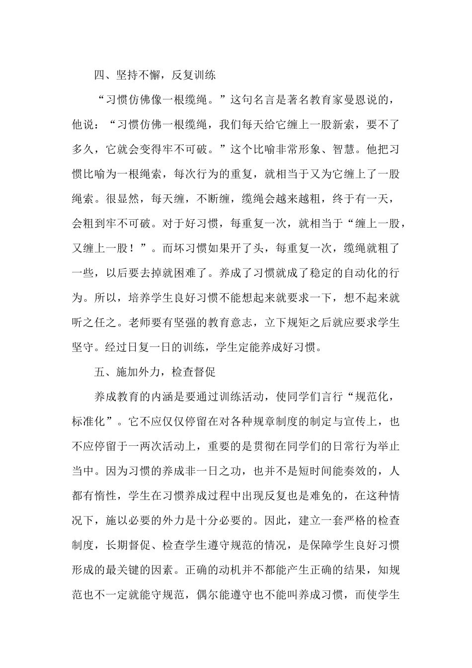 谈中学生良好行为习惯的培养_第3页