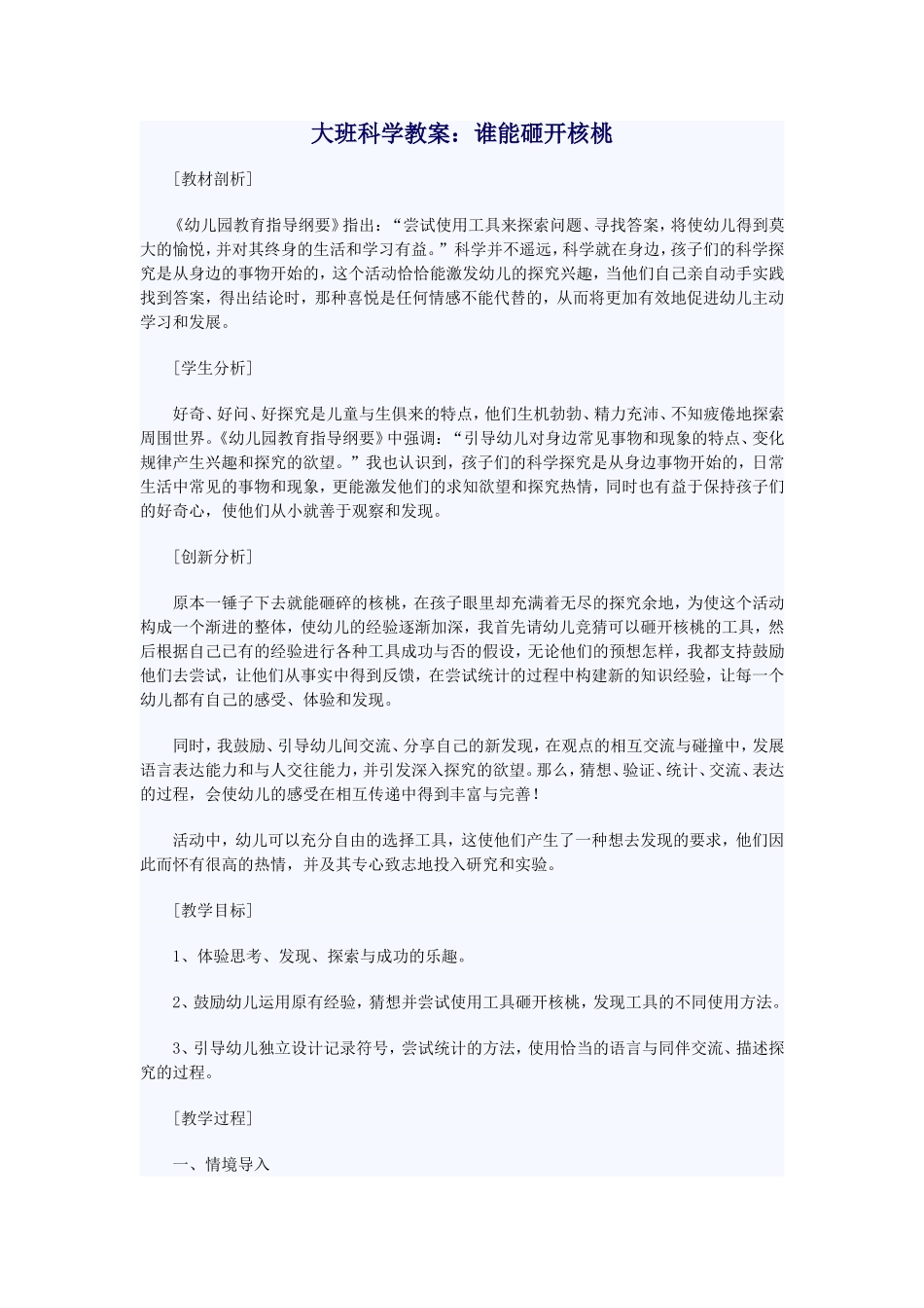 （中小学精品）谁能砸开核桃_第1页