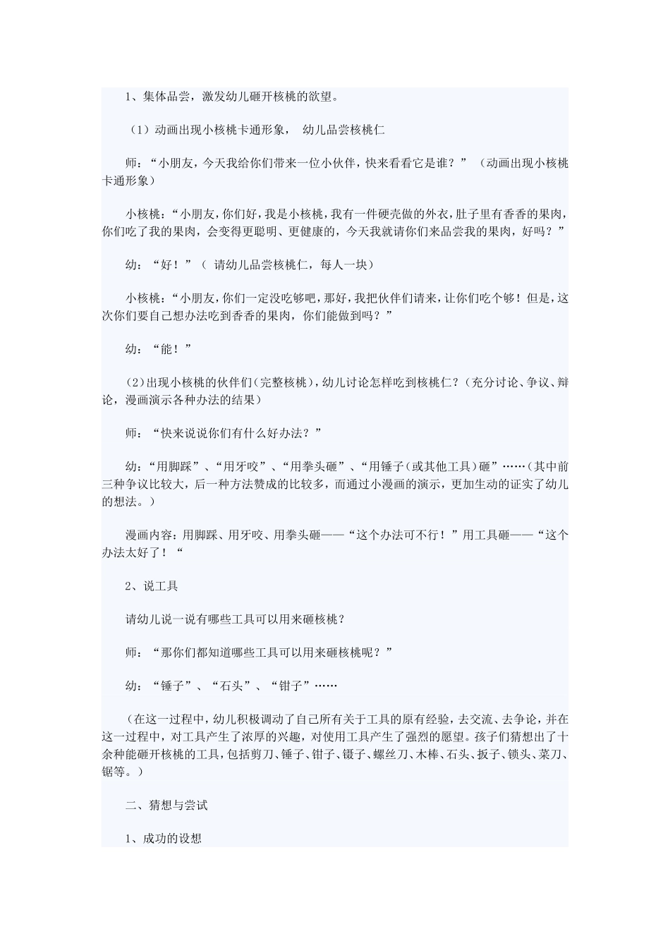 （中小学精品）谁能砸开核桃_第2页