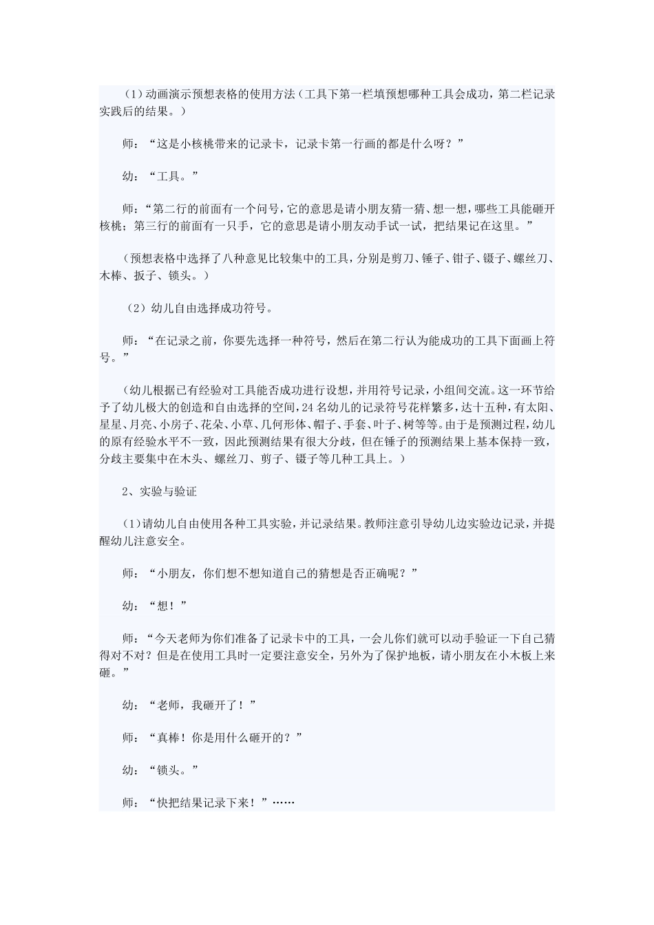 （中小学精品）谁能砸开核桃_第3页
