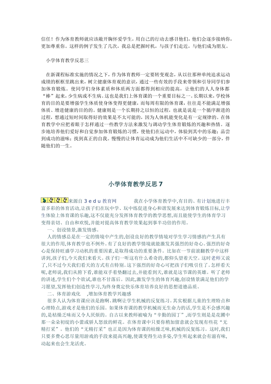 小学体育教学反思一_第2页