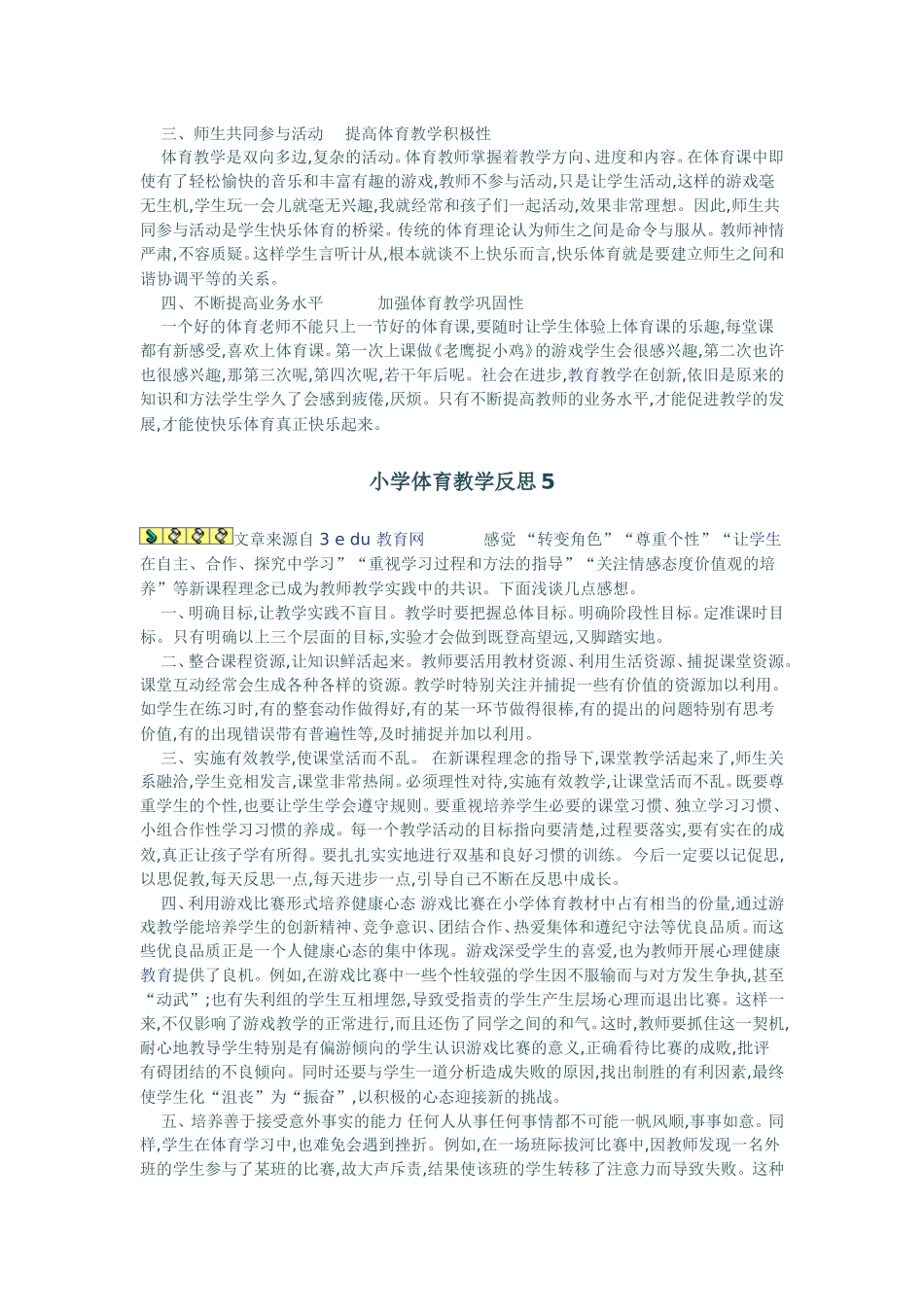 小学体育教学反思一_第3页