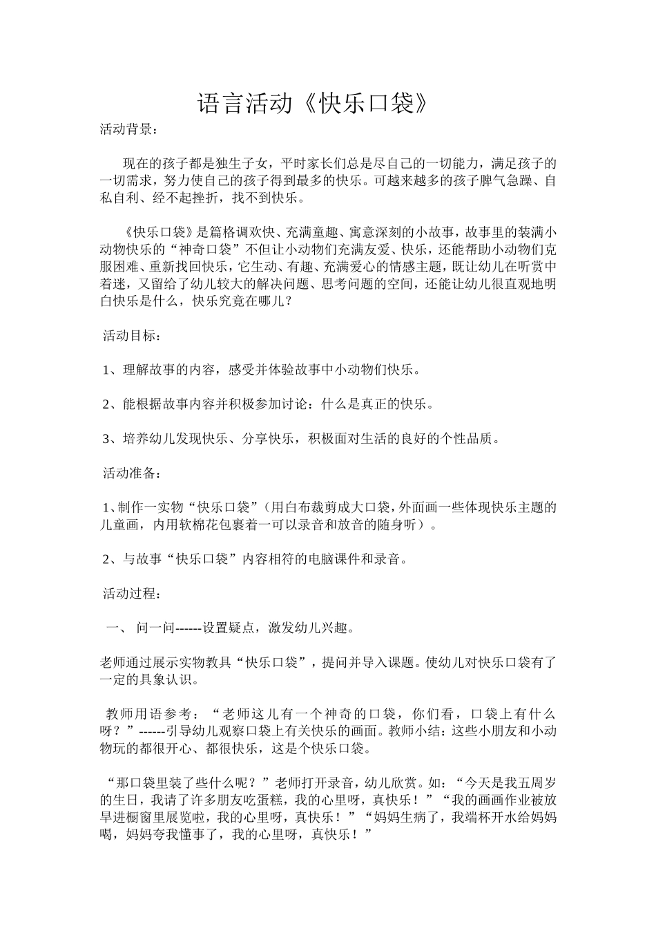语言活动《快乐口袋》_第1页