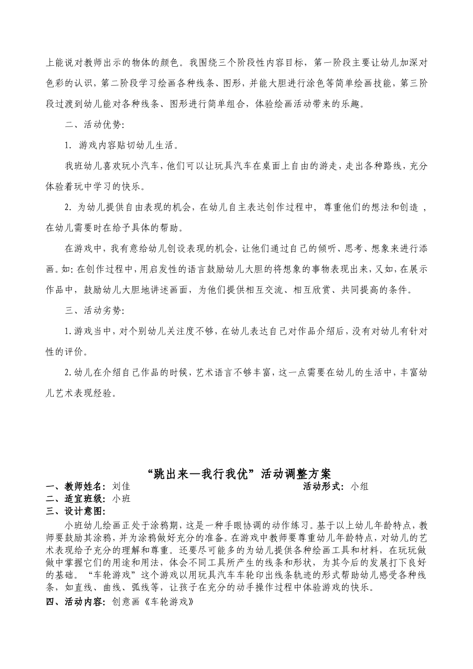 小班美术游戏-车轮游戏_第2页