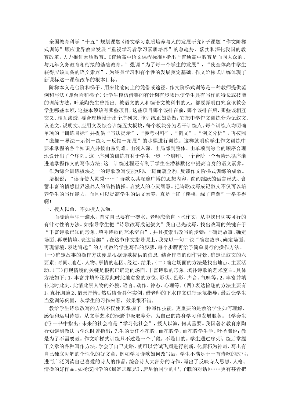 从诗歌改写看作文阶梯式训练_第1页