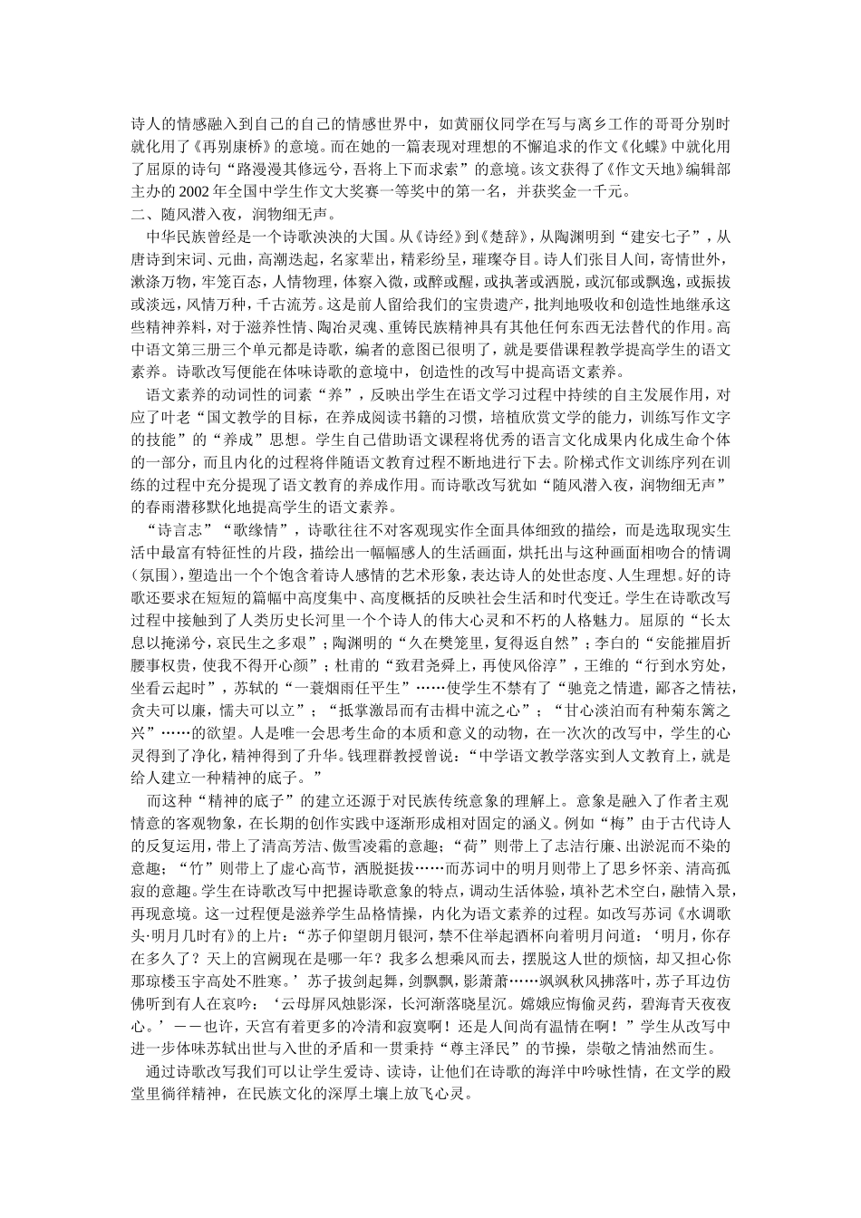 从诗歌改写看作文阶梯式训练_第2页