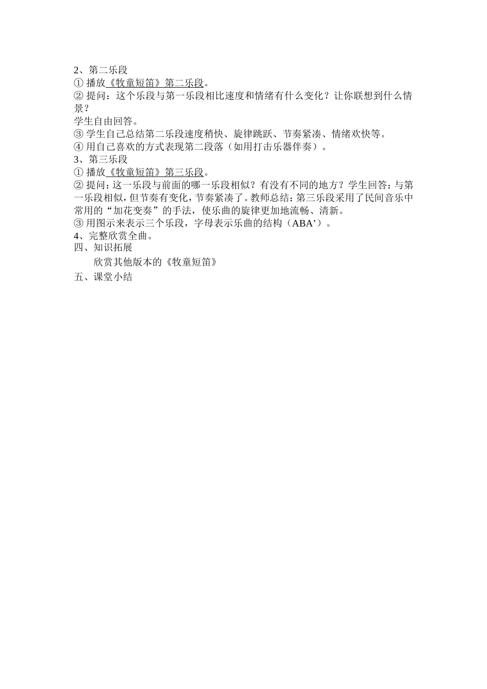 《牧童短笛》教学设计_第2页