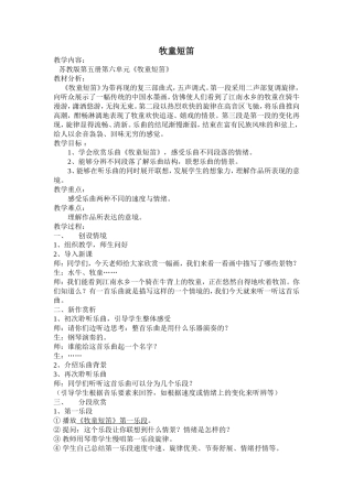 《牧童短笛》教学设计