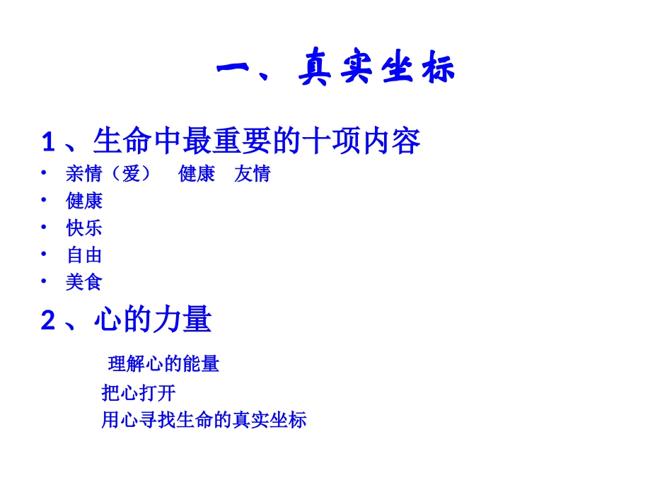 第四讲__自我之路_第3页