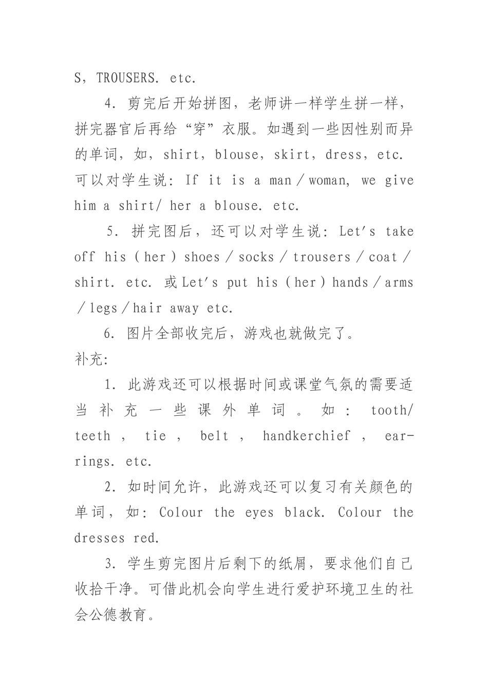 课堂游戏时间_第2页